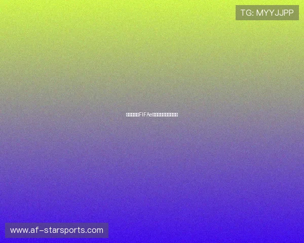 足球电竞：FIFAe世界杯中国队止步八强